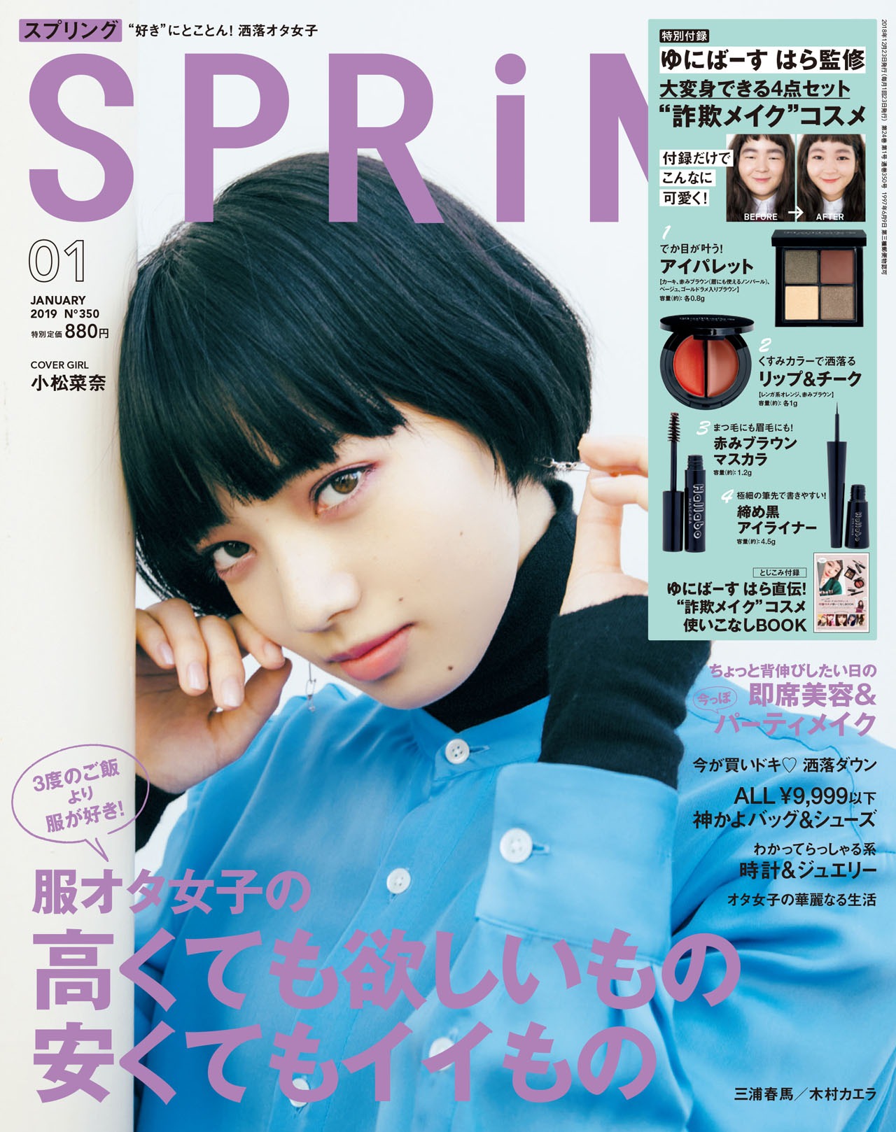 「SPRiNG」2019年1月号表紙