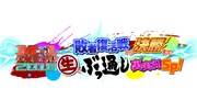 「M-1グランプリ2018 敗者復活戦から決勝まで 生でぶっ通し裏実況SP！」ロゴ