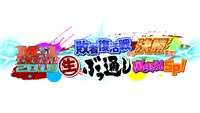 「M-1グランプリ2018 敗者復活戦から決勝まで 生でぶっ通し裏実況SP！」ロゴ