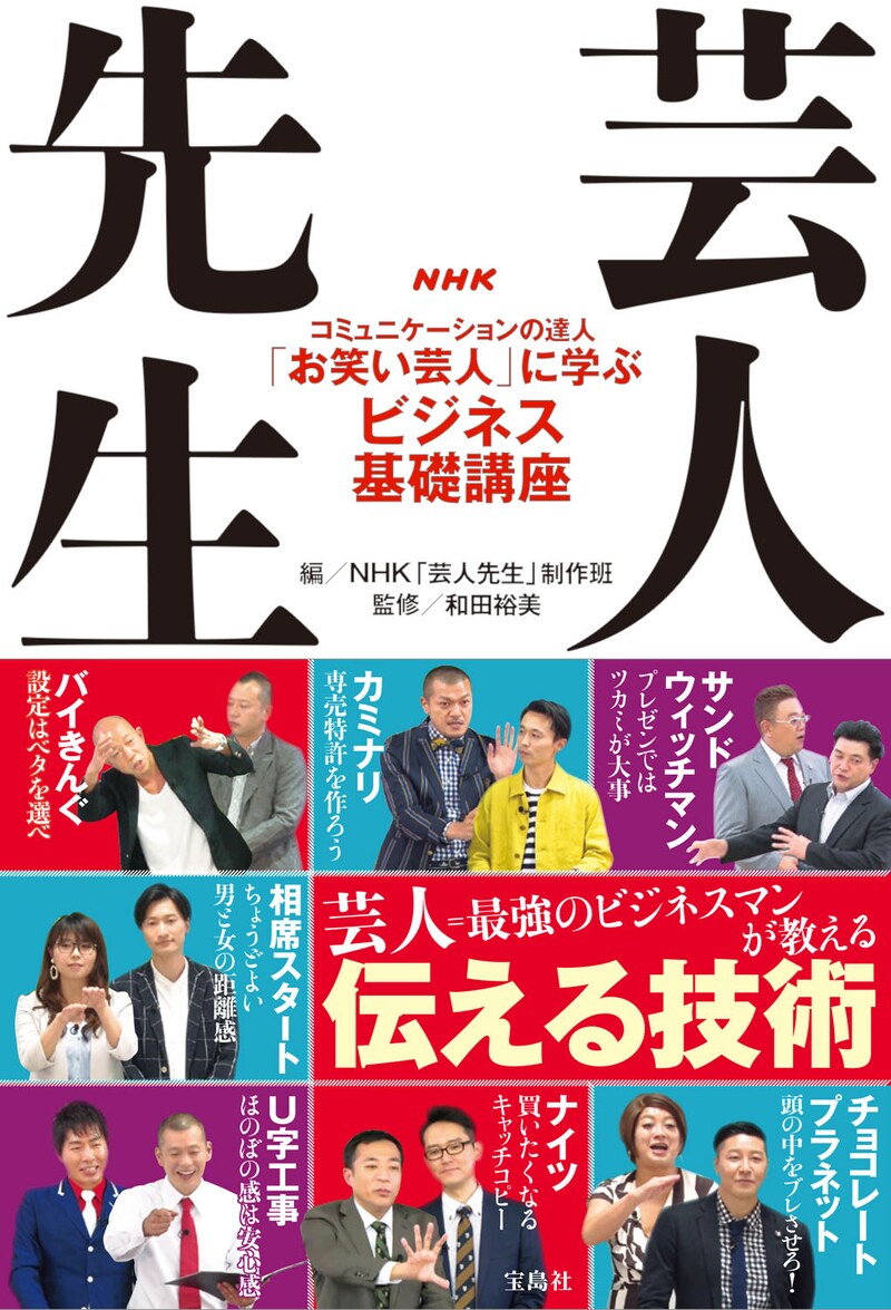 「NHK 芸人先生 コミュニケーションの達人『お笑い芸人』に学ぶビジネス基礎講座」表紙