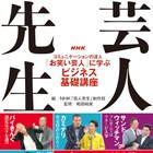 バイきんぐ、ナイツ、サンドウィッチマンら講座、NHK「芸人先生」が書籍化