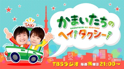 「かまいたちのヘイ！タクシー！」ロゴ