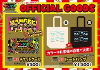 「マンゲキ大運動会」グッズ