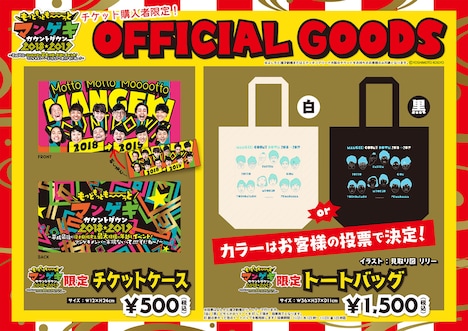 「マンゲキ大運動会」グッズ