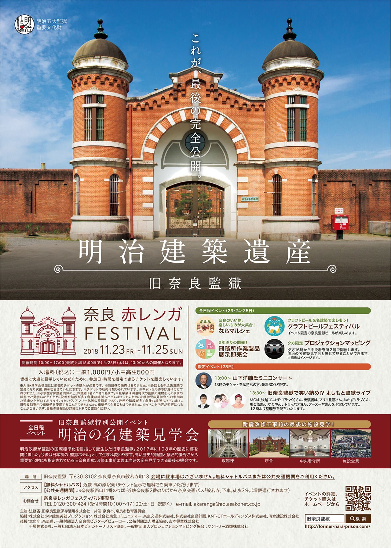 「奈良赤レンガFESTIVAL」チラシ