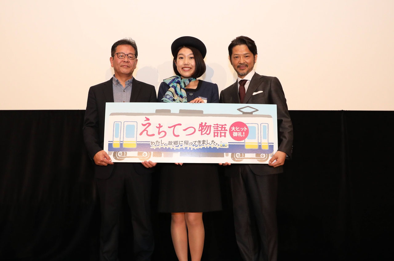 映画「えちてつ物語～わたし、故郷に帰ってきました。～」初日舞台挨拶に登壇した（左から）児玉宜久監督、横澤夏子、緒形直人。