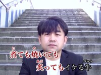 動画「こんな日は上州牛 ～Love me gyu～」のワンシーン。