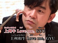 動画「こんな日は上州牛 ～Love me gyu～」のワンシーン。