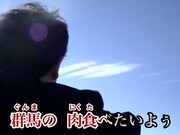 動画「こんな日は上州牛 ～Love me gyu～」のワンシーン。