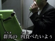 動画「こんな日は上州牛 ～Love me gyu～」のワンシーン。