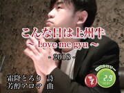 動画「こんな日は上州牛 ～Love me gyu～」のワンシーン。