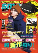 「smart」2019年1月号表紙