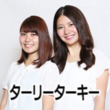 ターリーターキー