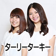 ターリーターキー