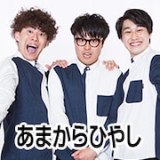 あまからひやし