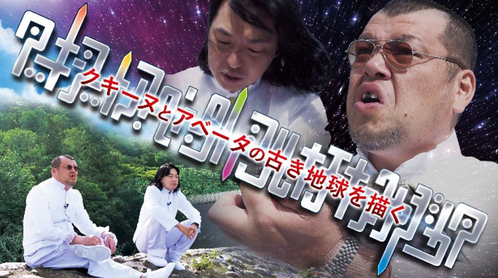 「クキーヌとアベータの古き地球を描く」メインビジュアル