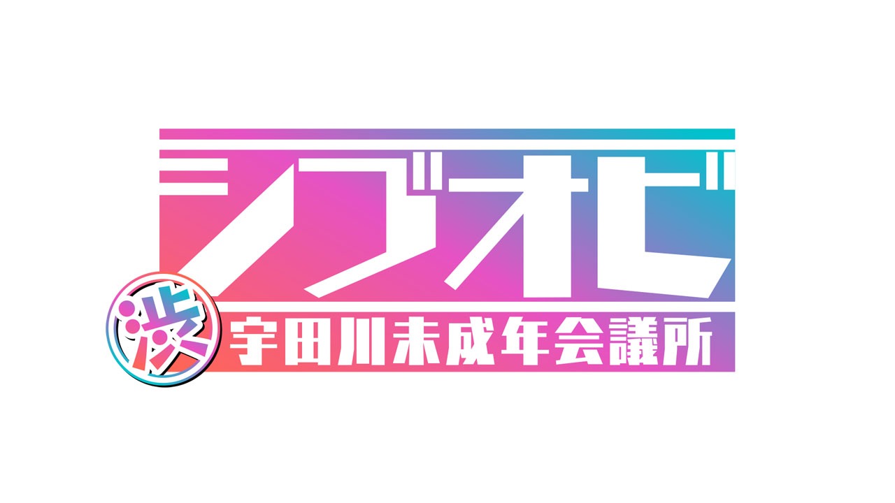 「シブオビ」ロゴ