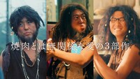 Webムービー「超肉食系原始人 愛の3部作」のワンシーン。