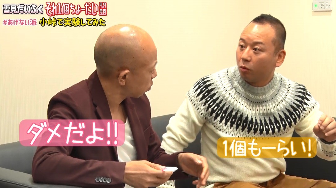 Web動画「それ1個ちょーだい問題#あげない派バイきんぐ小峠で実験してみた！」のワンシーン。