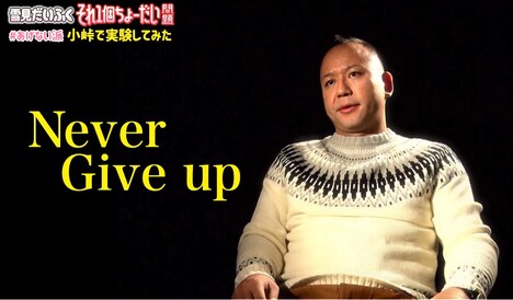 Web動画「それ1個ちょーだい問題#あげない派バイきんぐ小峠で実験してみた！」のワンシーン。