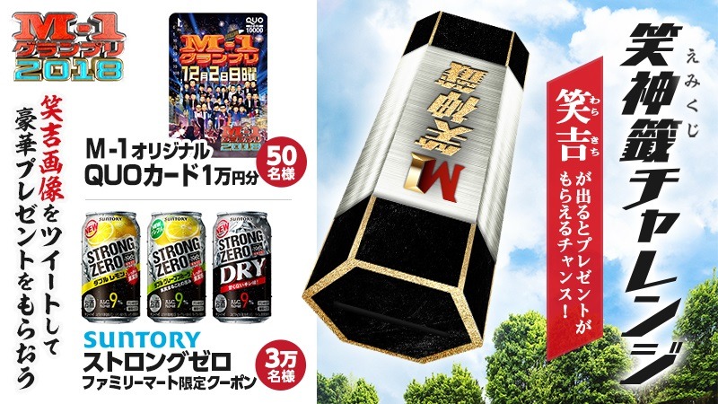 スマホコンテンツ「笑神籤チャレンジ」のイメージ。