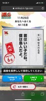 「笑神籤チャレンジ」イメージ