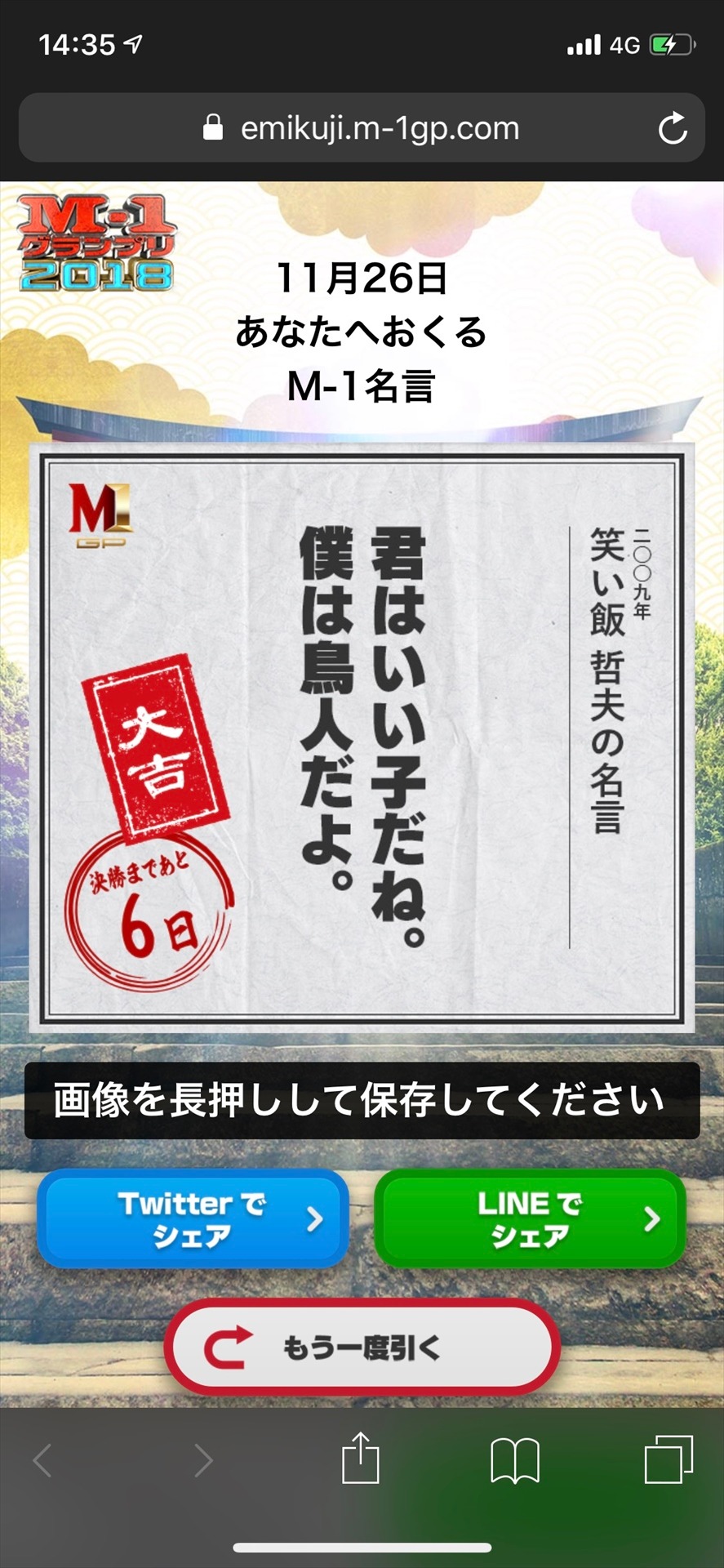 「笑神籤チャレンジ」イメージ