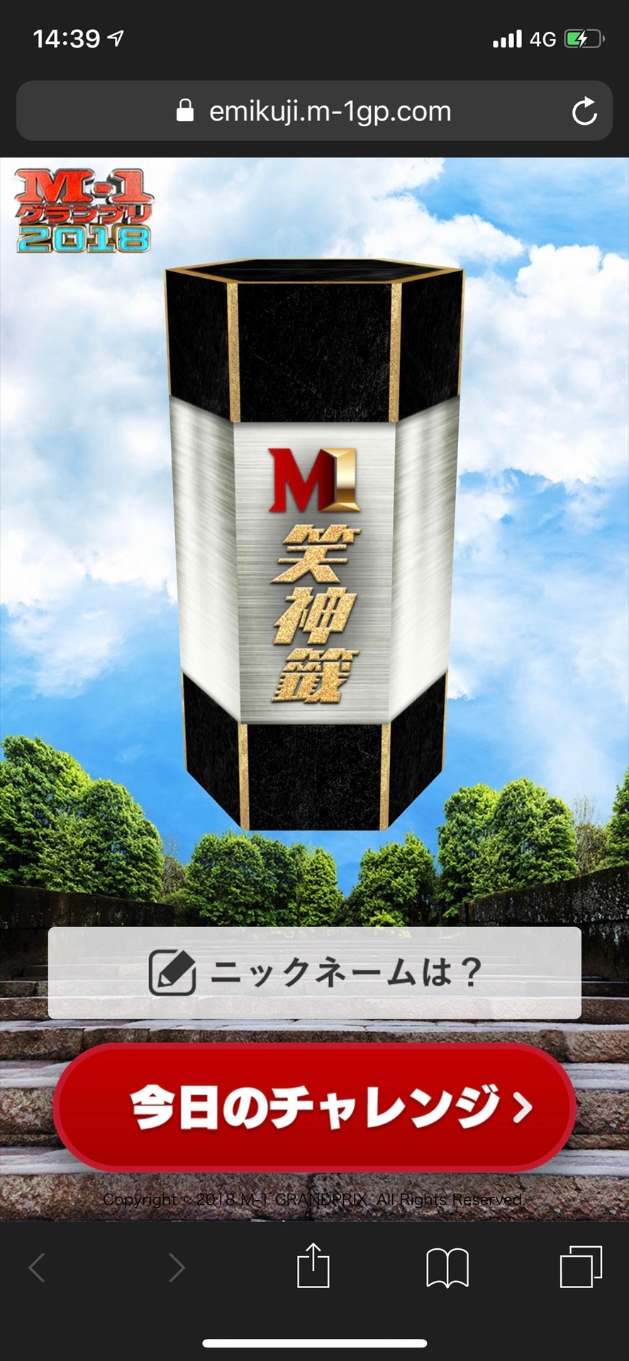 「笑神籤チャレンジ」イメージ