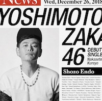 ココリコ遠藤ジャケット