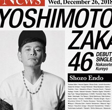 ココリコ遠藤ジャケット