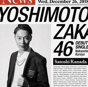 はんにゃ金田版ジャケット