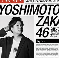 吉本坂46「泣かせてくれよ」通常盤ジャケット。ラフレクランきょん版。