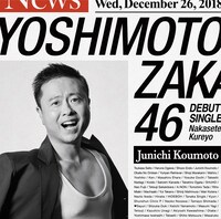 次長課長・河本版ジャケット