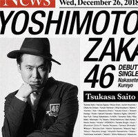 トレンディエンジェル斎藤版ジャケット