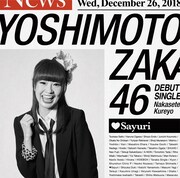 さゆり版ジャケット