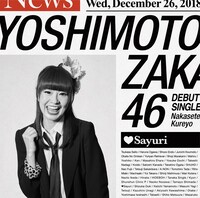 さゆり版ジャケット