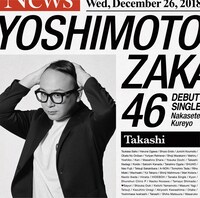 トレンディエンジェルたかし版ジャケット