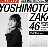 高野祐衣版ジャケット