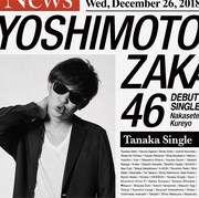 8.6秒バズーカー田中シングル版ジャケット