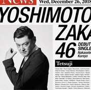 シャンプーハットてつじ版ジャケット