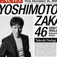 なだぎ武版ジャケット