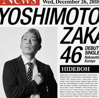 HIDEBOH版ジャケット