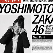 藤井菜央版ジャケット