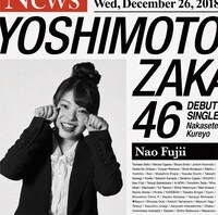 藤井菜央版ジャケット