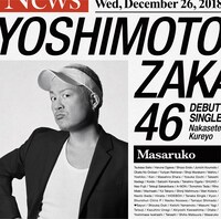 マサルコ版ジャケット