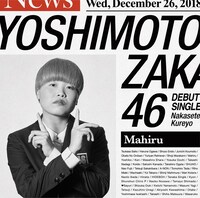 ガンバレルーヤまひる版ジャケット