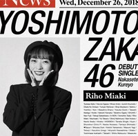 三秋里歩版ジャケット