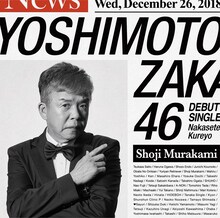 村上ショージ版ジャケット