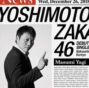 サバンナ八木版ジャケット