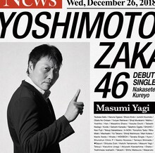 サバンナ八木版ジャケット